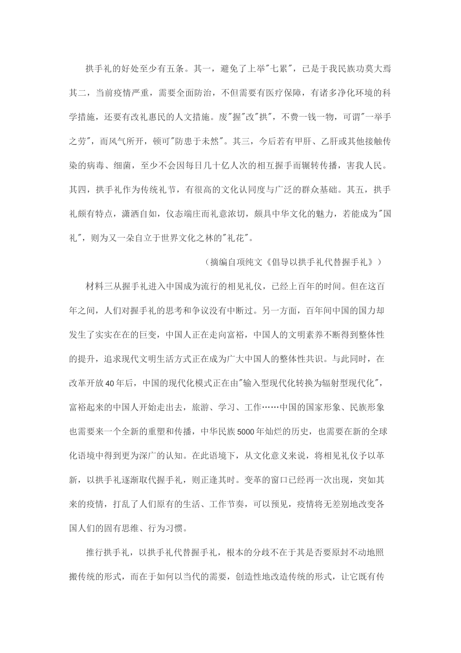 实用类文本拱手礼阅读练习及答案_第3页