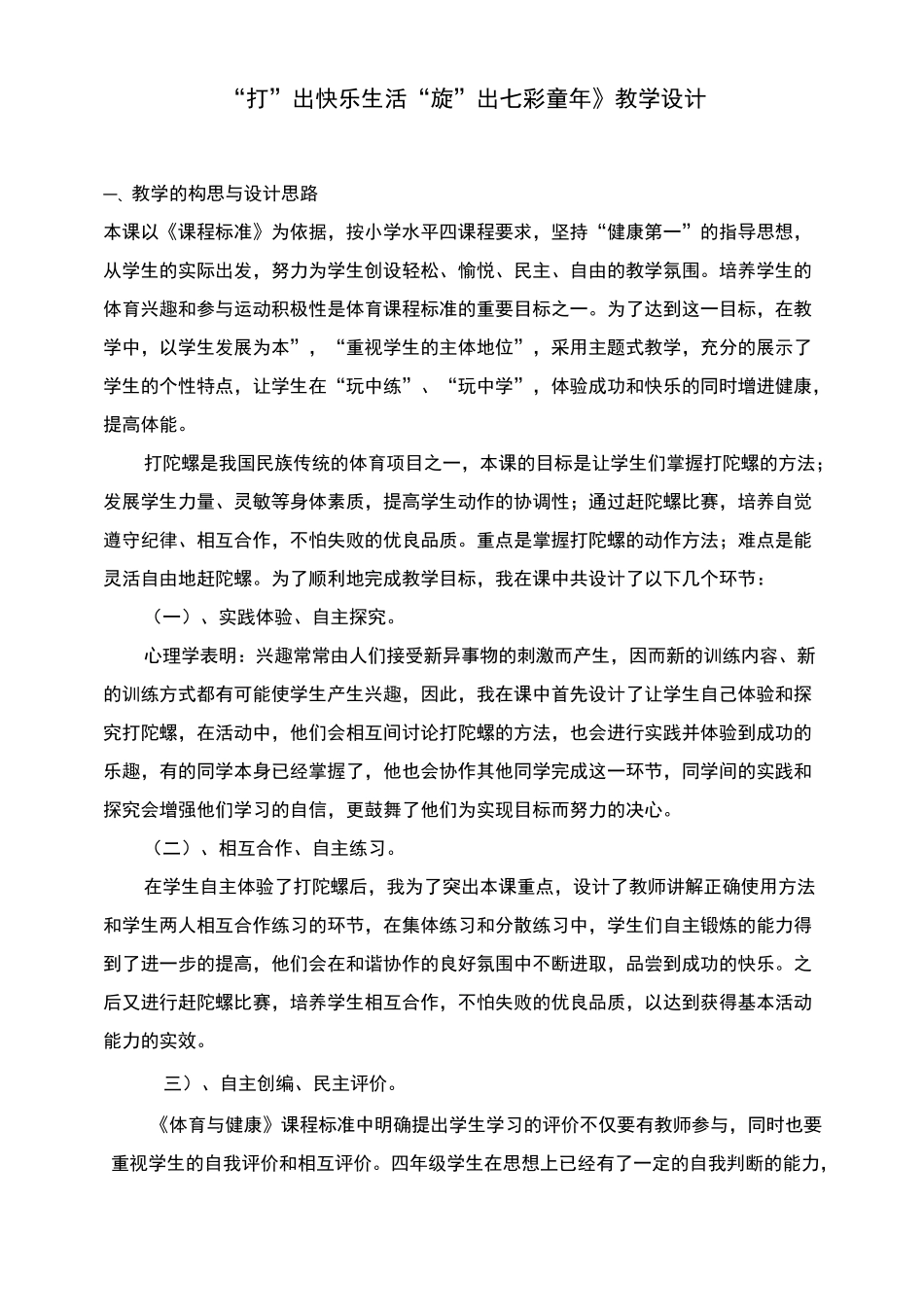 《打陀螺》体育教案课程_第2页