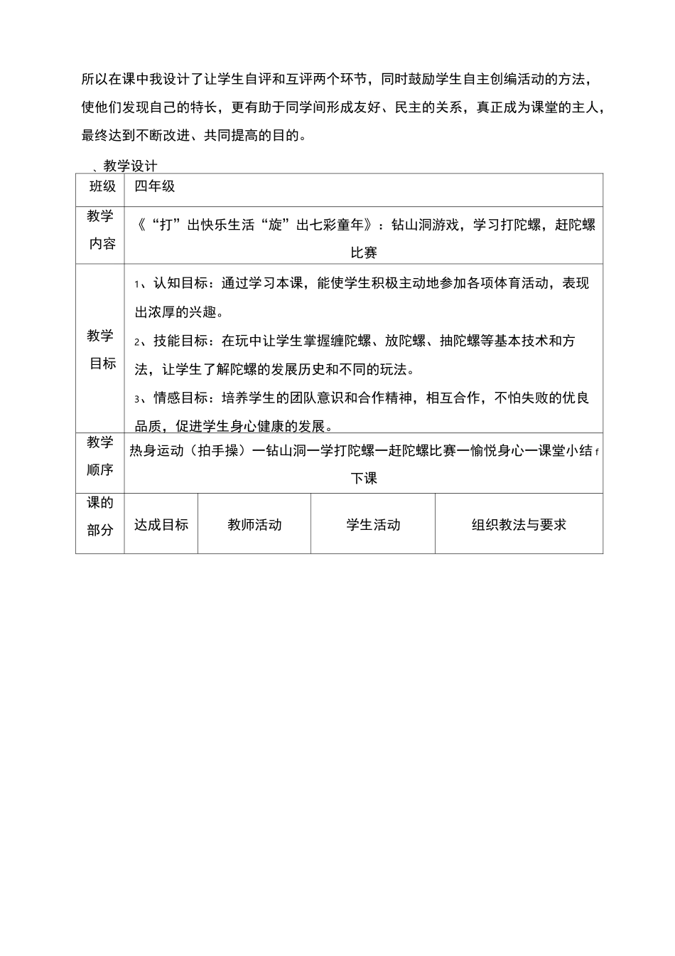 《打陀螺》体育教案课程_第3页