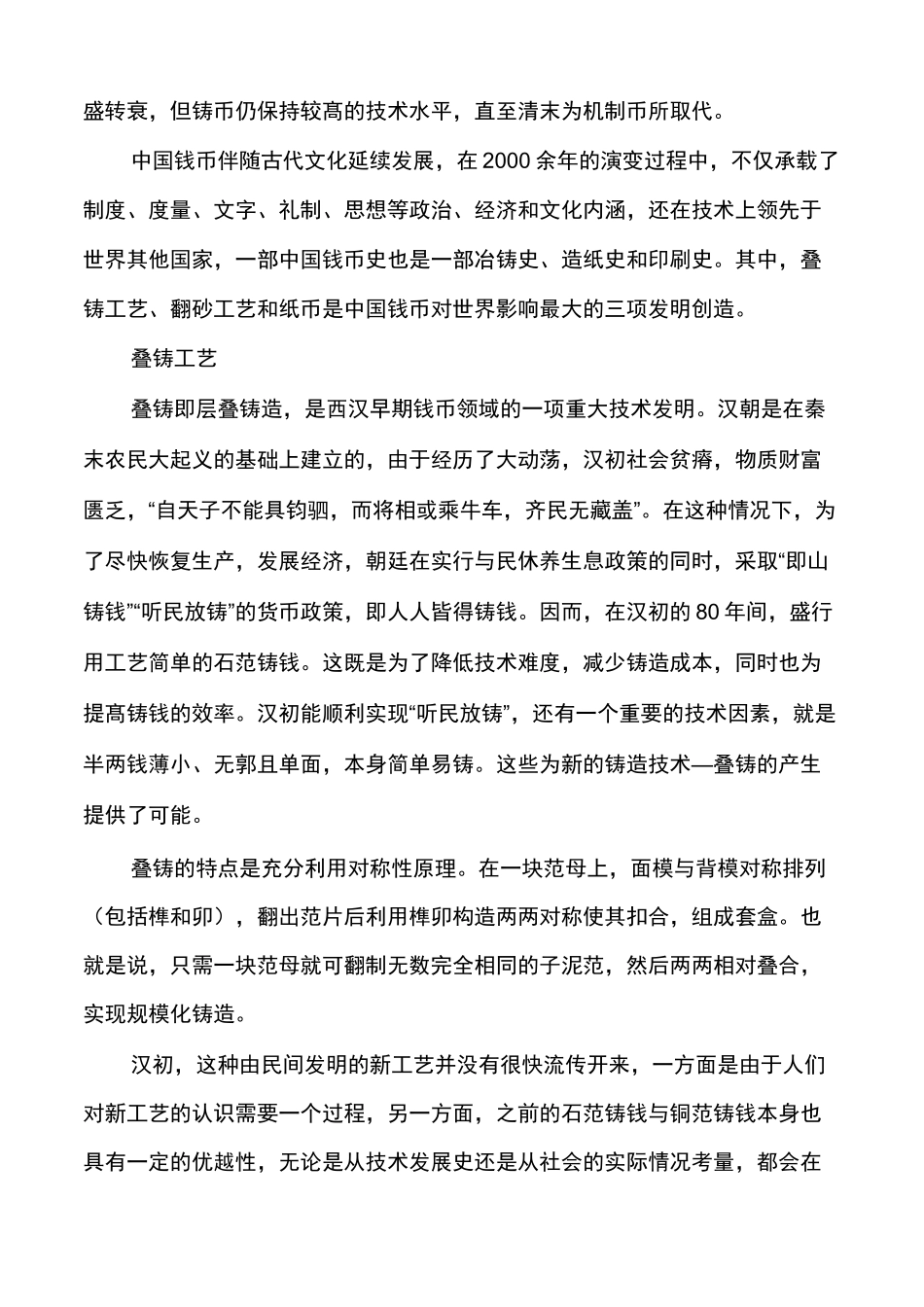 略谈中国古代钱币_第2页