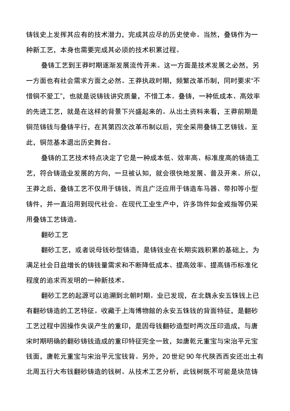 略谈中国古代钱币_第3页