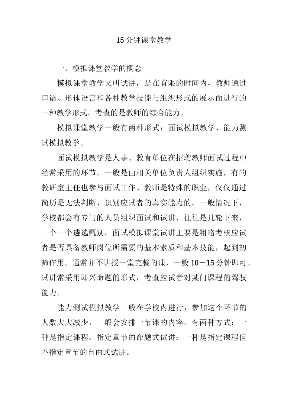 15分钟课堂教学_第1页