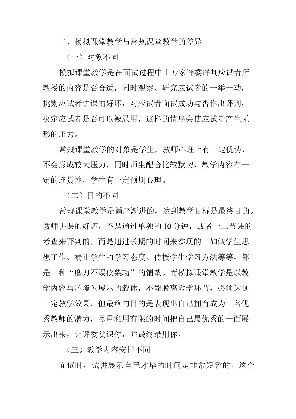 15分钟课堂教学_第2页