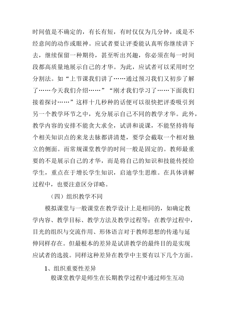 15分钟课堂教学_第3页