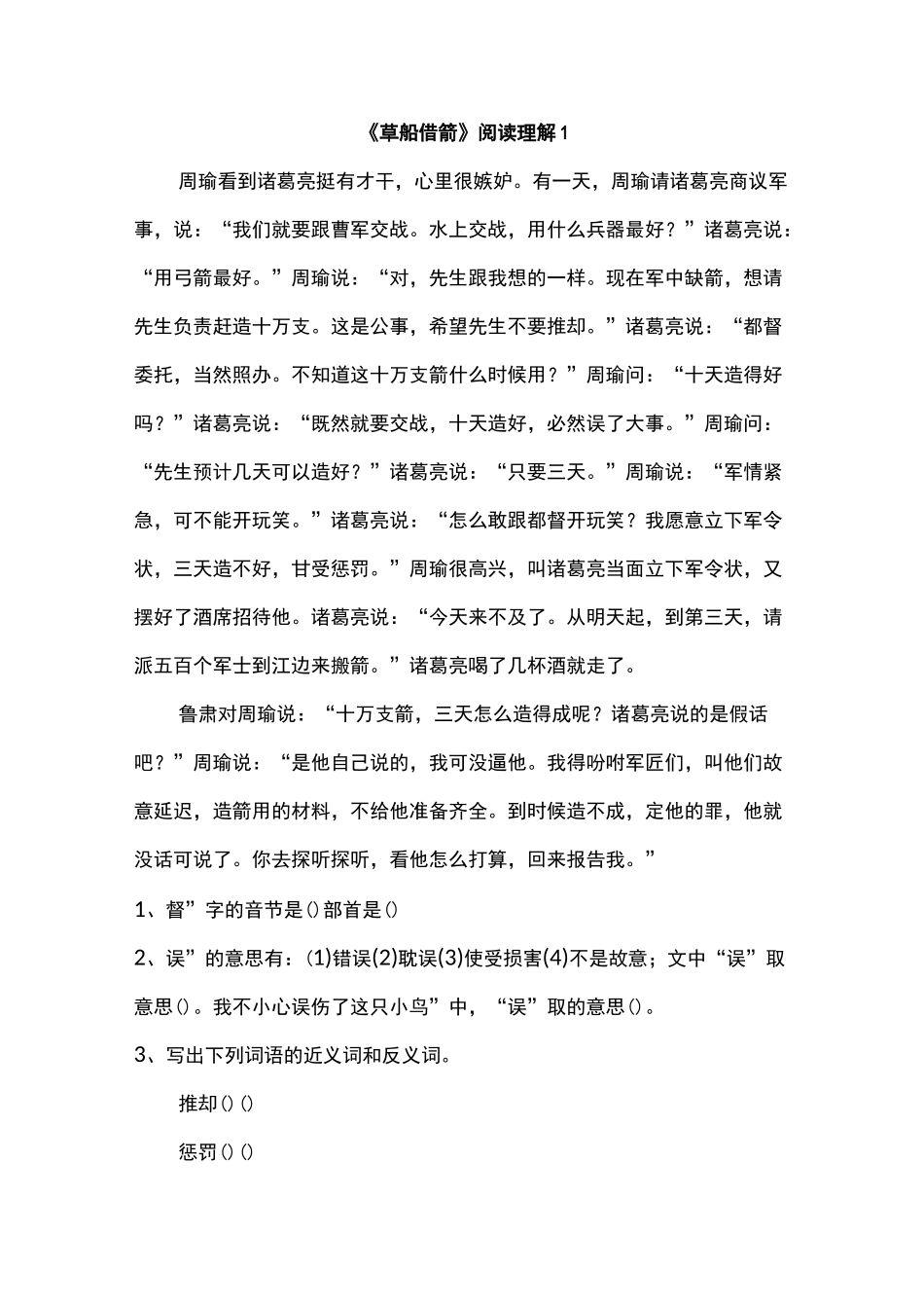 草船借箭的阅读理解答案_第1页