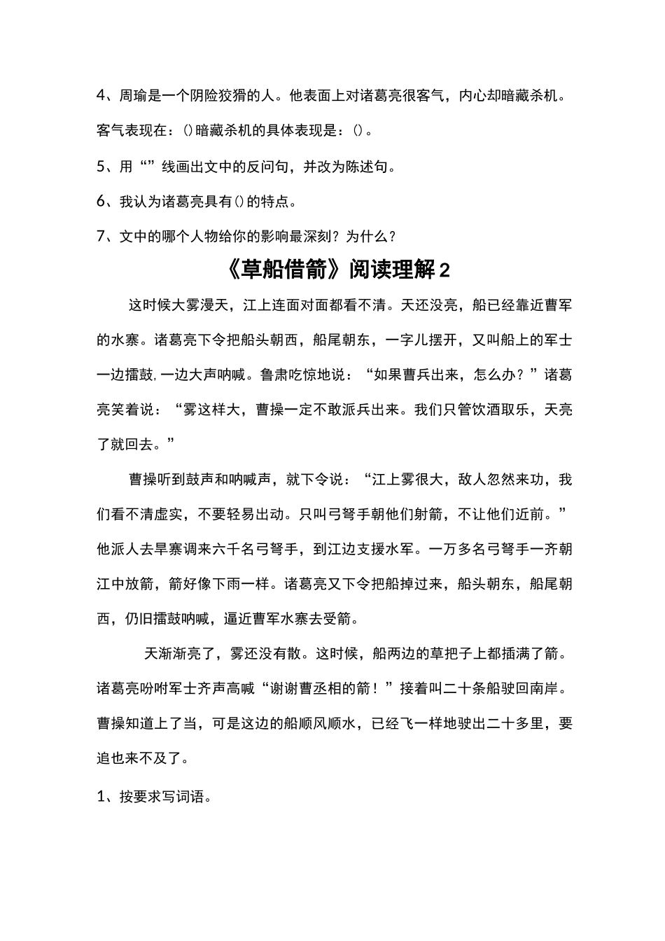 草船借箭的阅读理解答案_第2页