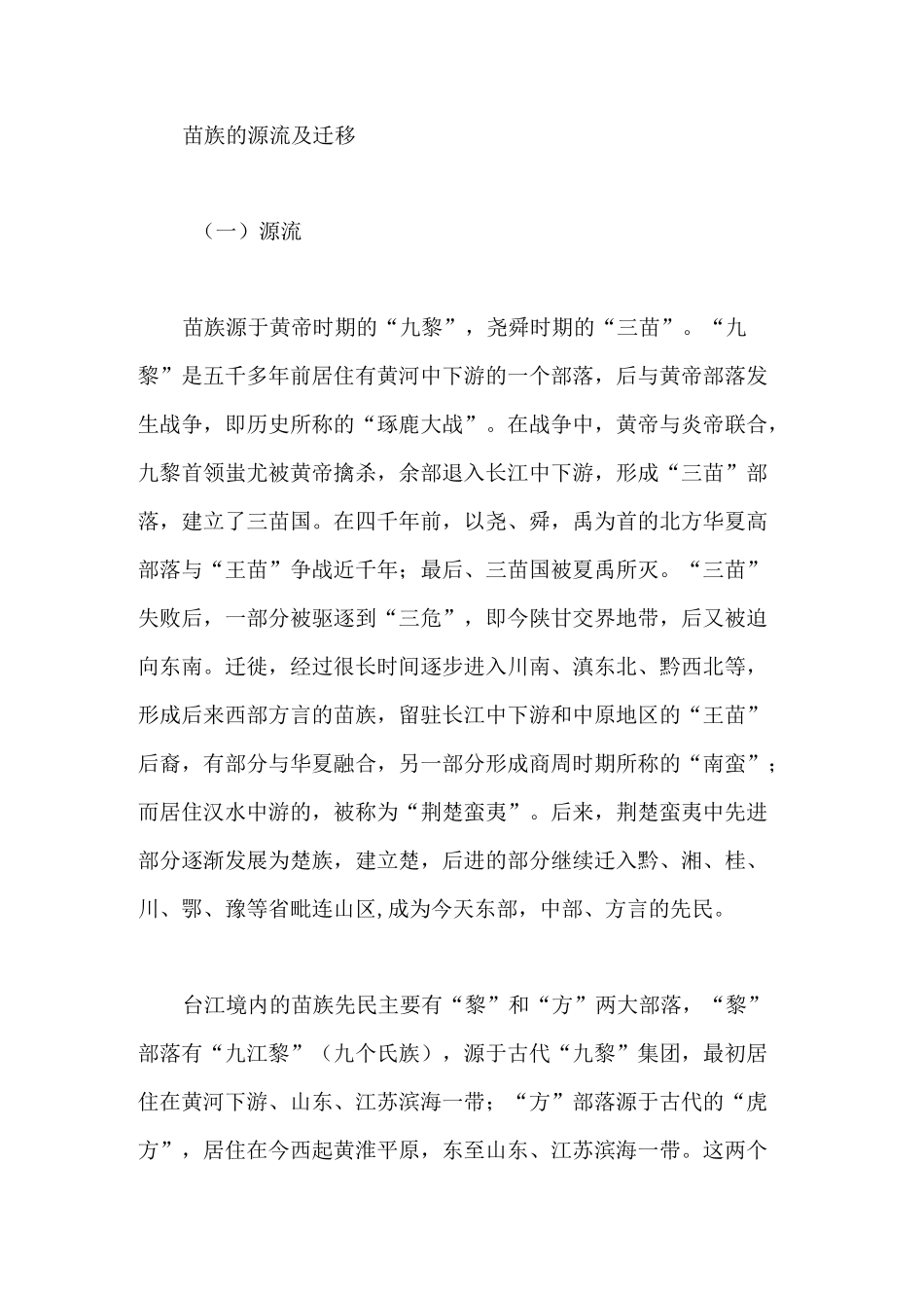 贵州苗族文化_第2页