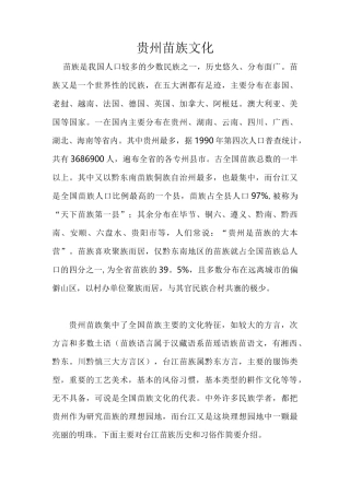 贵州苗族文化