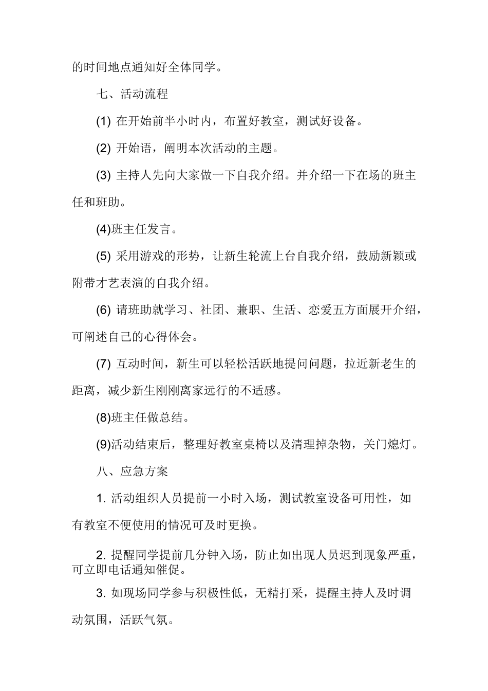 大学新生入学主题班会_第2页