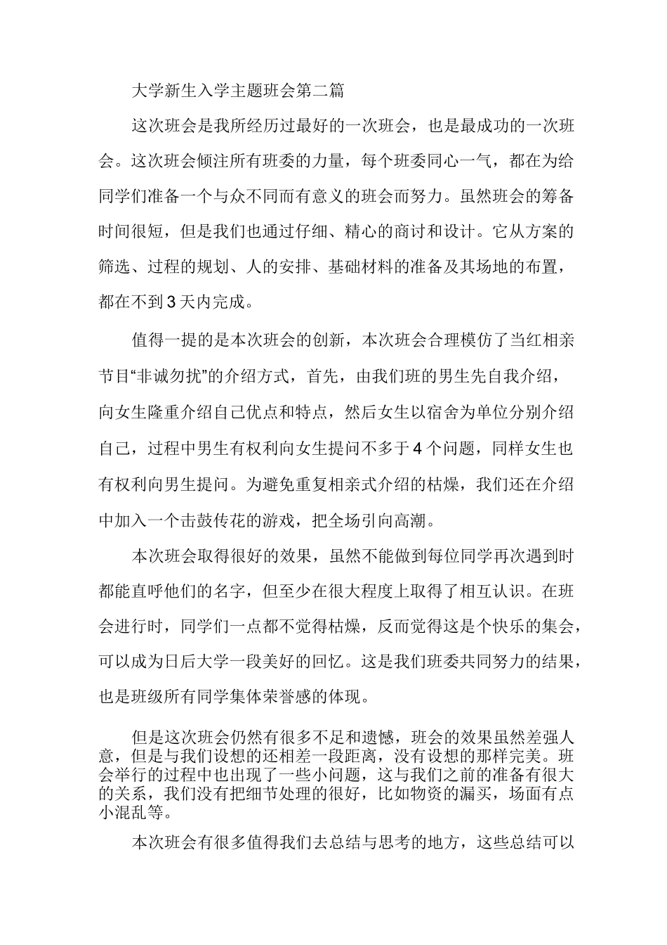 大学新生入学主题班会_第3页