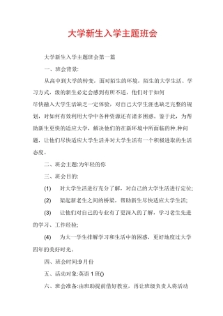 大学新生入学主题班会