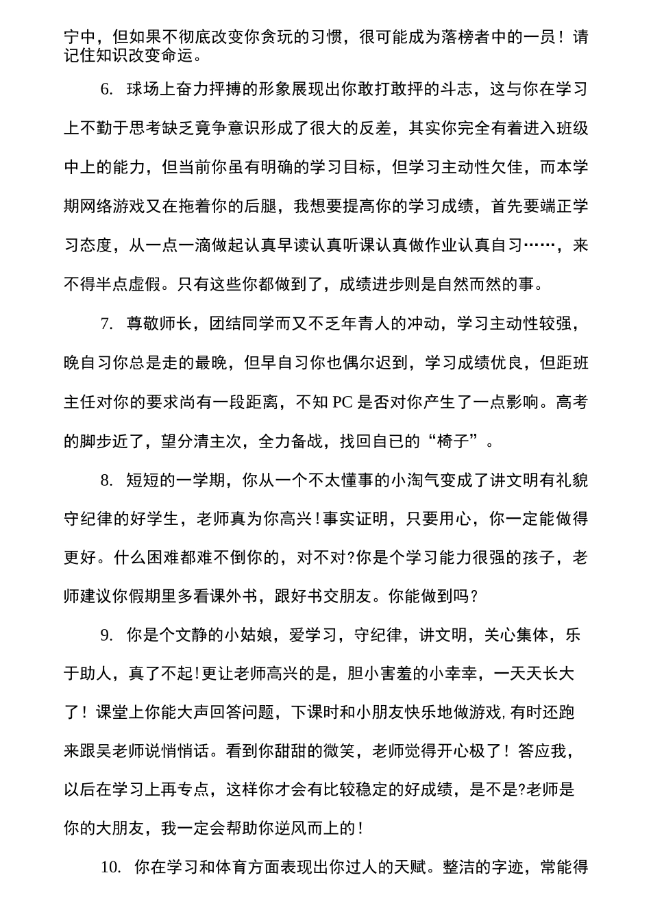 期末初三学生评语集锦_学生评语_第2页