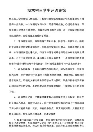 期末初三学生评语集锦_学生评语