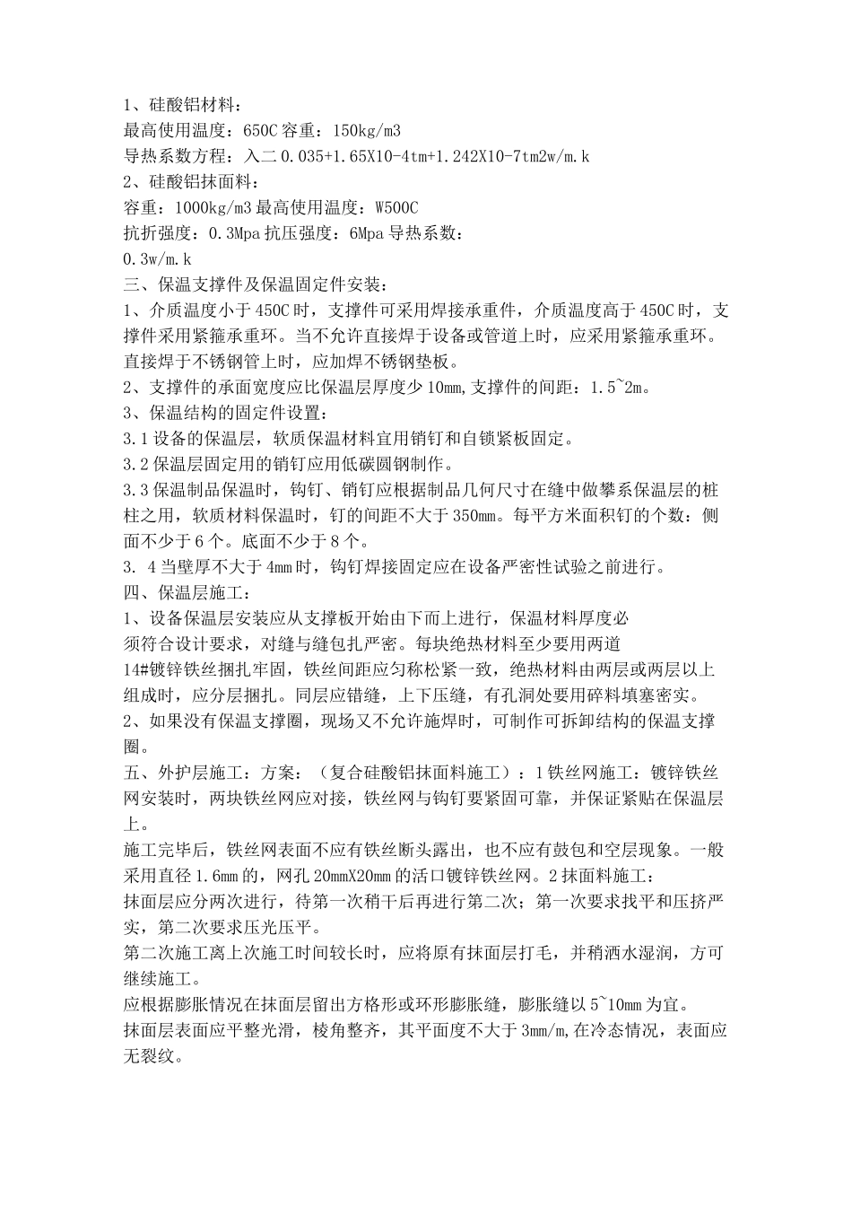 管道保温施工方案范文_第3页