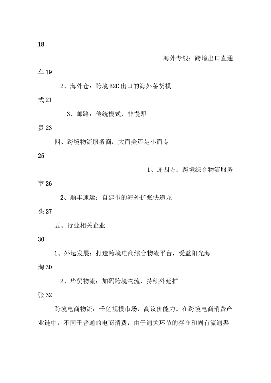 跨境电商物流_第2页