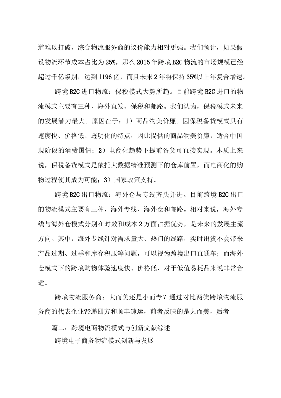 跨境电商物流_第3页