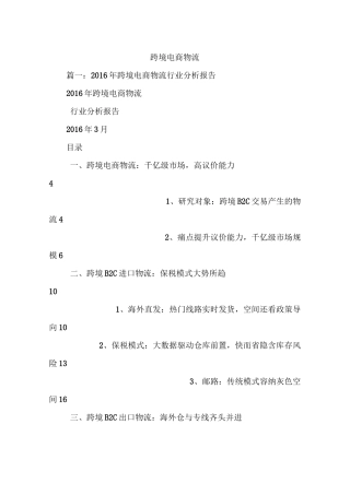 跨境电商物流