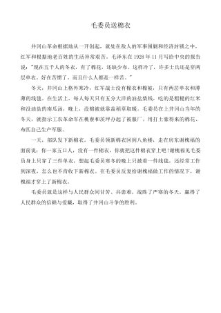 红色经典故事12则.