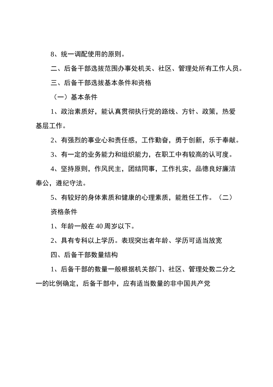 年轻干部培养选拔方案_第2页