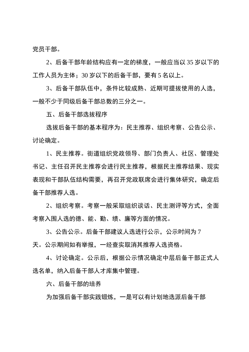 年轻干部培养选拔方案_第3页