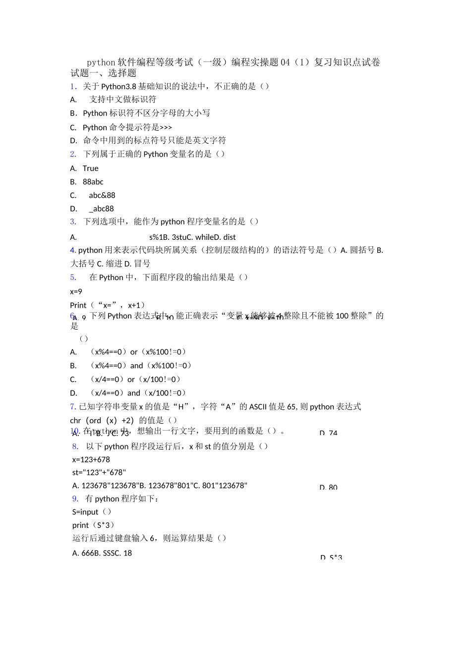 python软件编程等级考试(一级)编程实操题04(1)复习知识点试卷试题_第1页