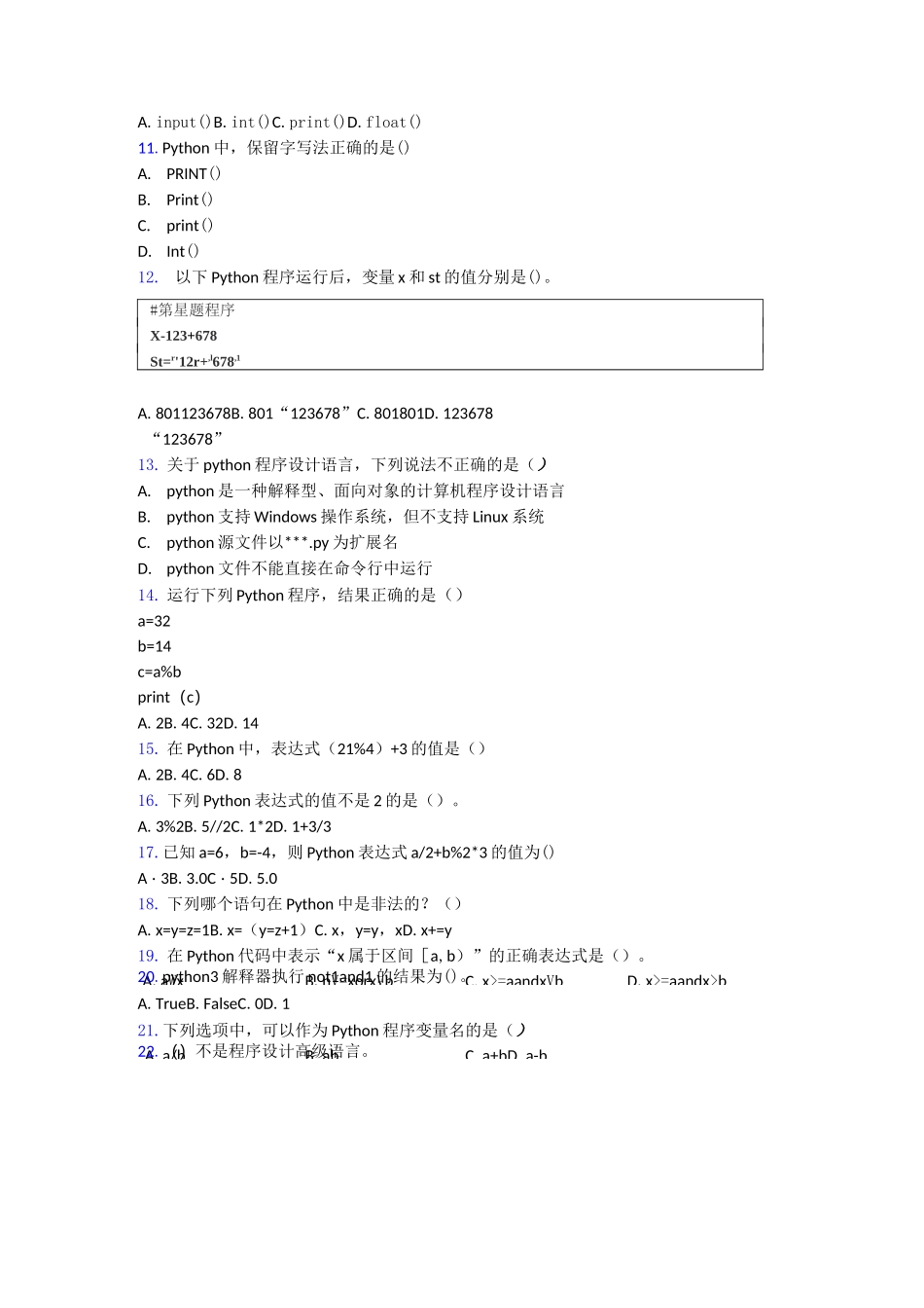 python软件编程等级考试(一级)编程实操题04(1)复习知识点试卷试题_第2页