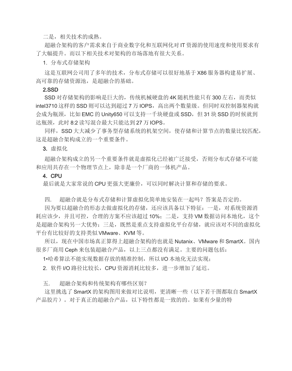 超融合入门级干货：超融合与传统架构特性及收益详细对比_第2页