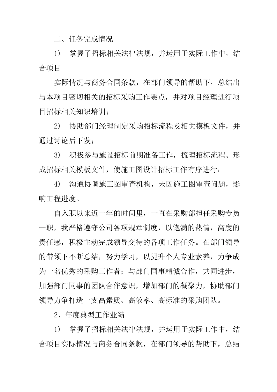 招标采购工作总结_第2页