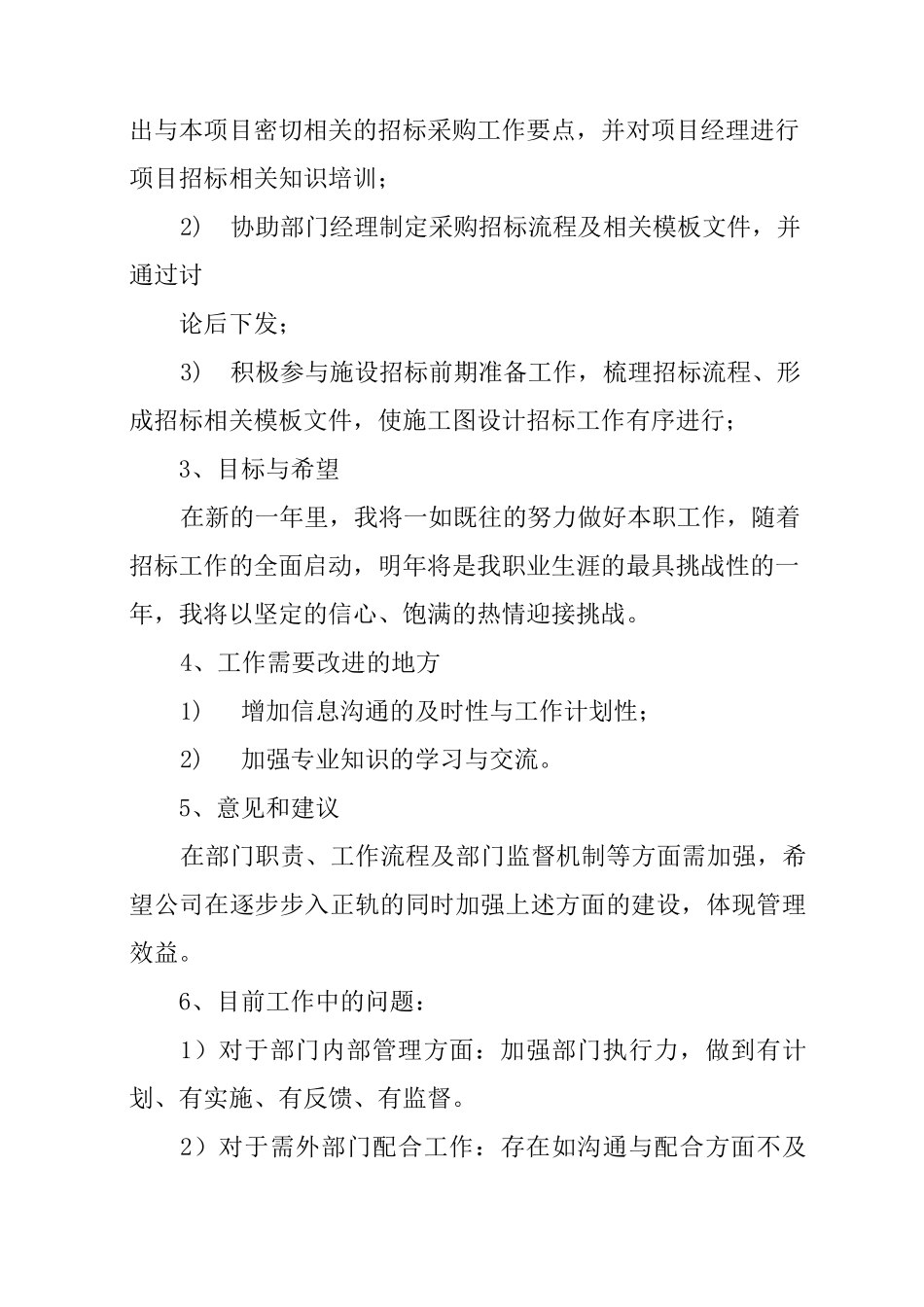 招标采购工作总结_第3页