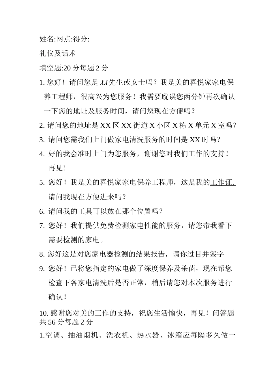 家电清洗理论考试及答案_第1页