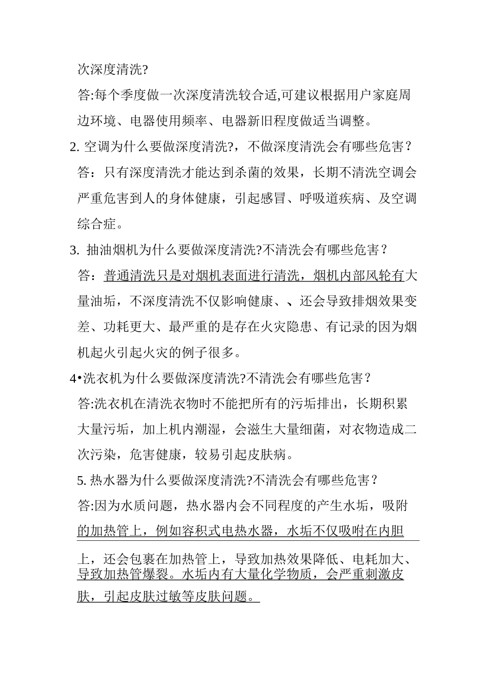 家电清洗理论考试及答案_第2页