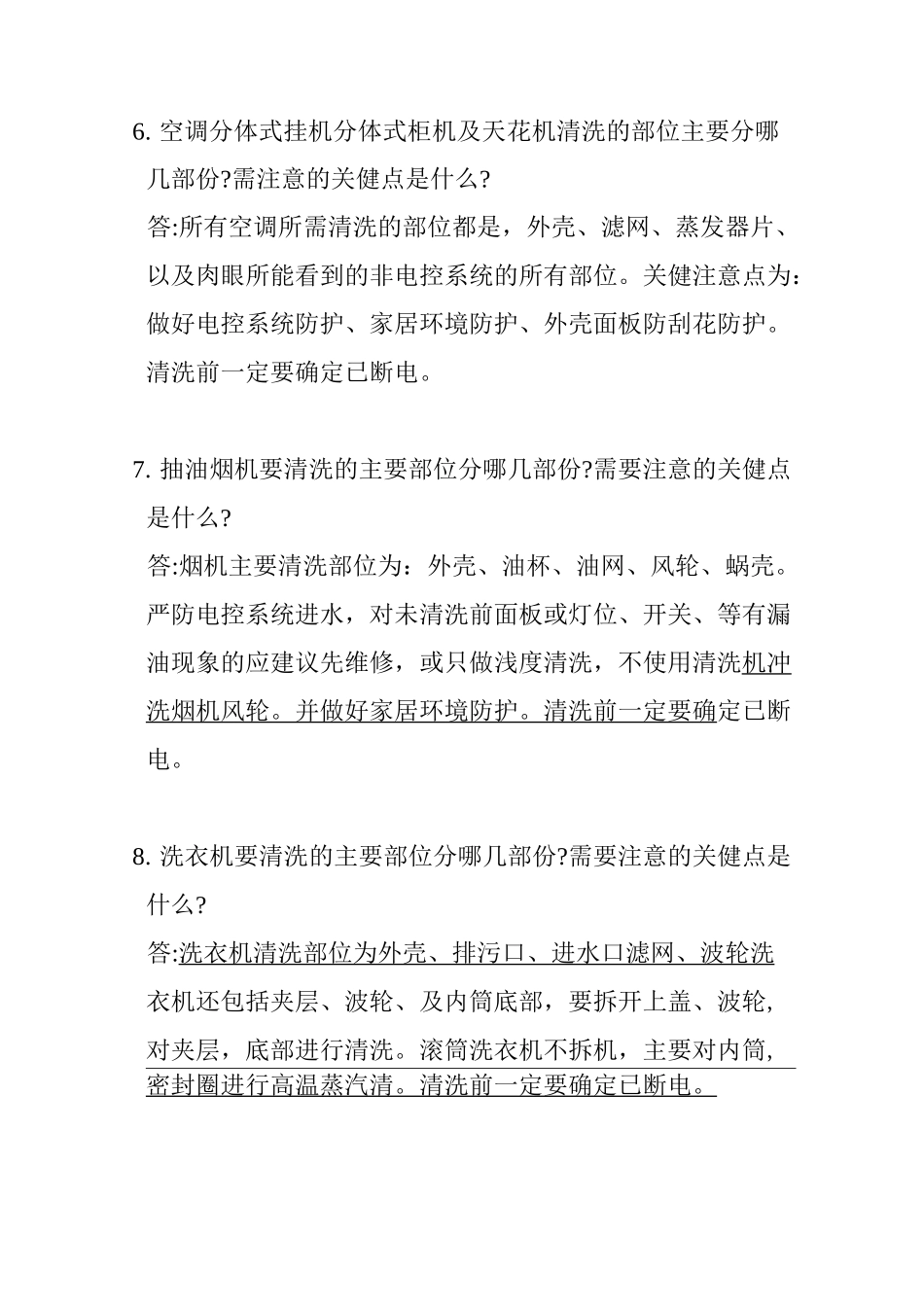 家电清洗理论考试及答案_第3页