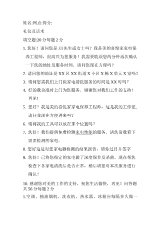 家电清洗理论考试及答案