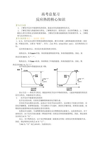 高中化学总复习        反应热的核心知识
