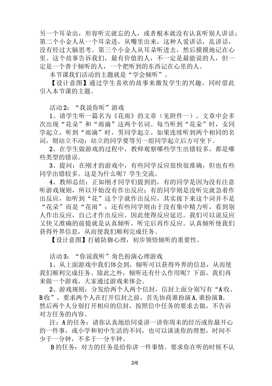 《学会倾听》优秀教案_第2页