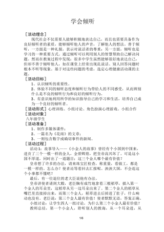 《学会倾听》优秀教案