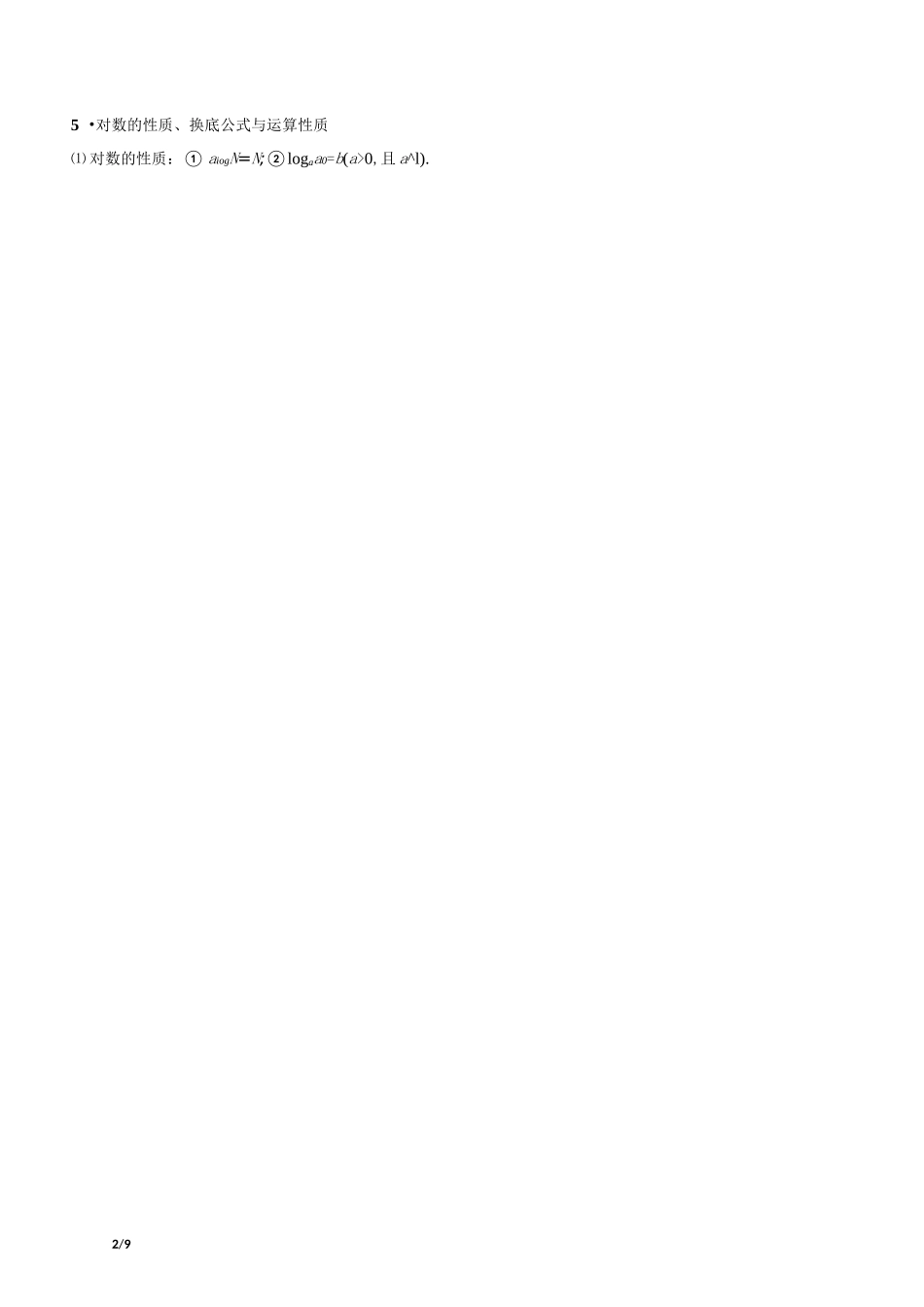 基本初等函数_第2页