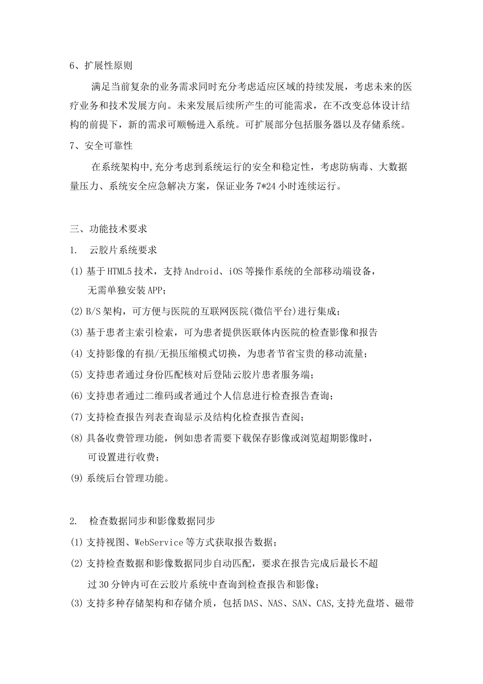 柳州工人医院云胶片系统功能技术要求_第2页