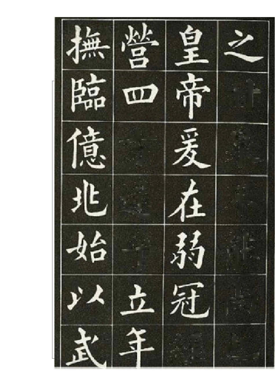 欧体书法欣赏_第1页