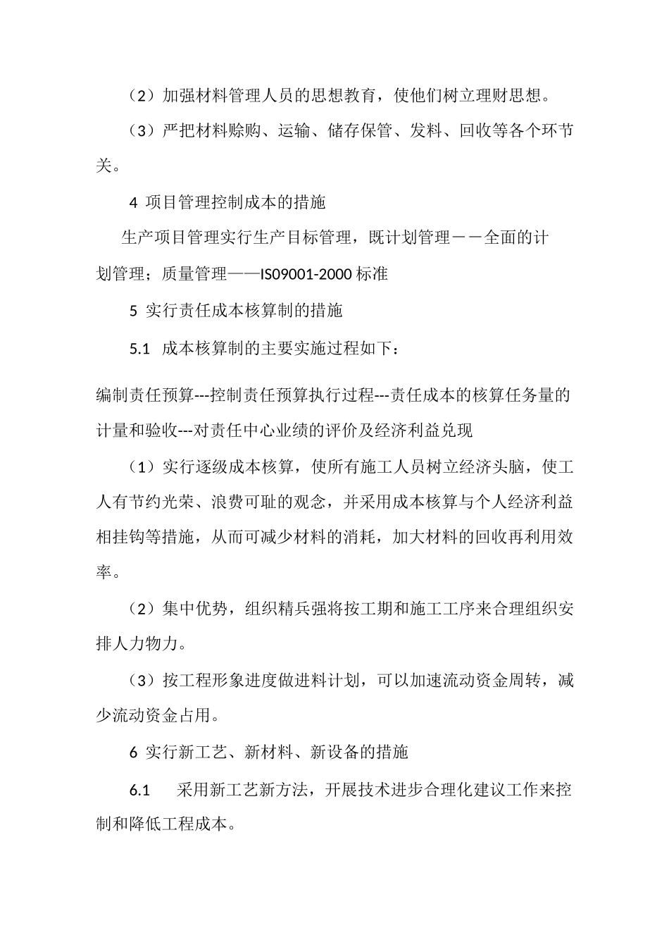 降低工程造价措施_第2页