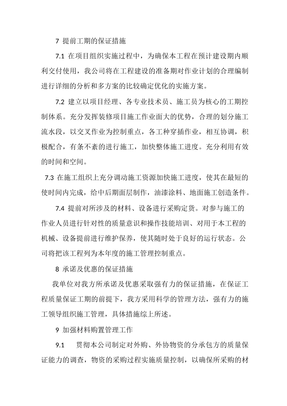 降低工程造价措施_第3页