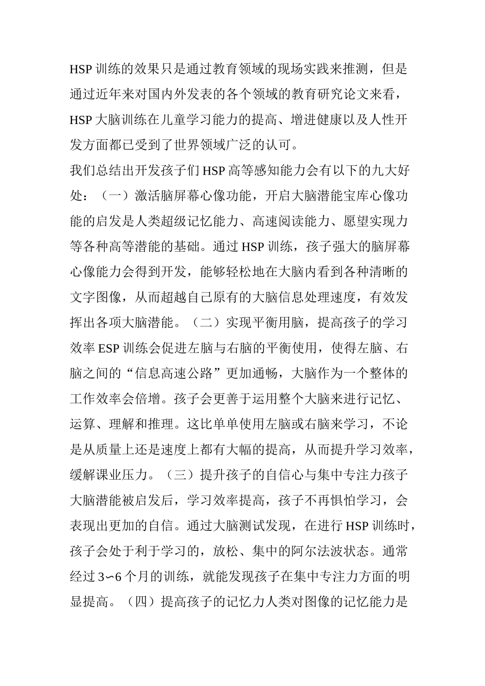 HSP高等感觉认知_第2页