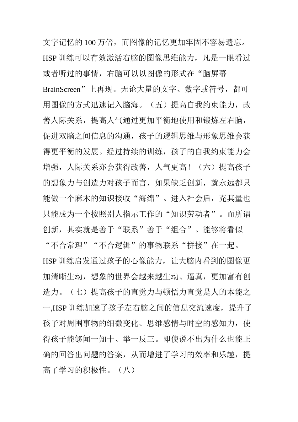 HSP高等感觉认知_第3页