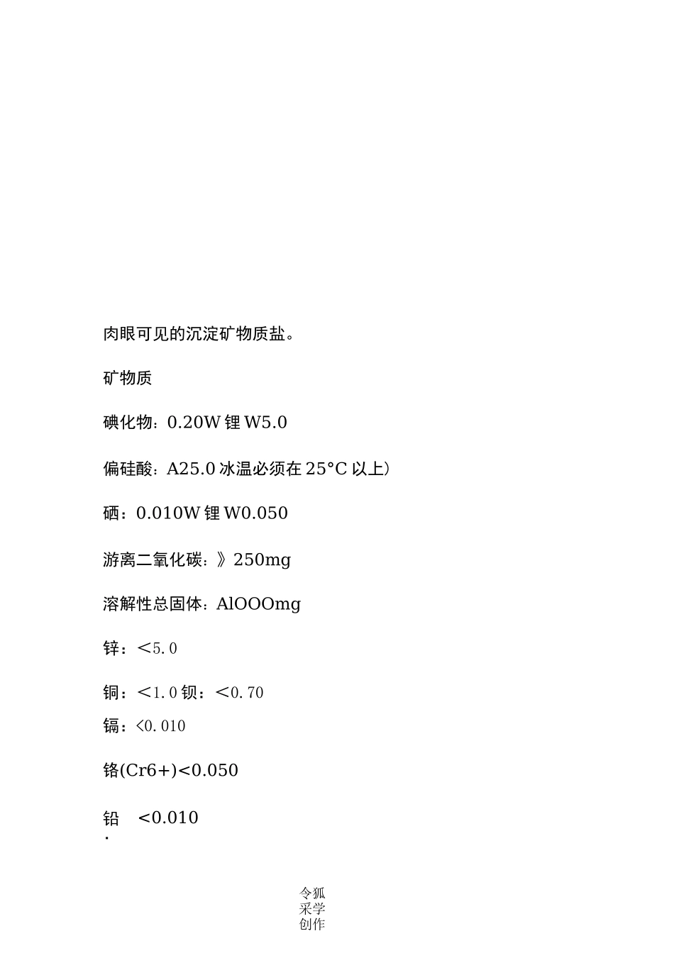 天然矿泉水检测标准_第3页