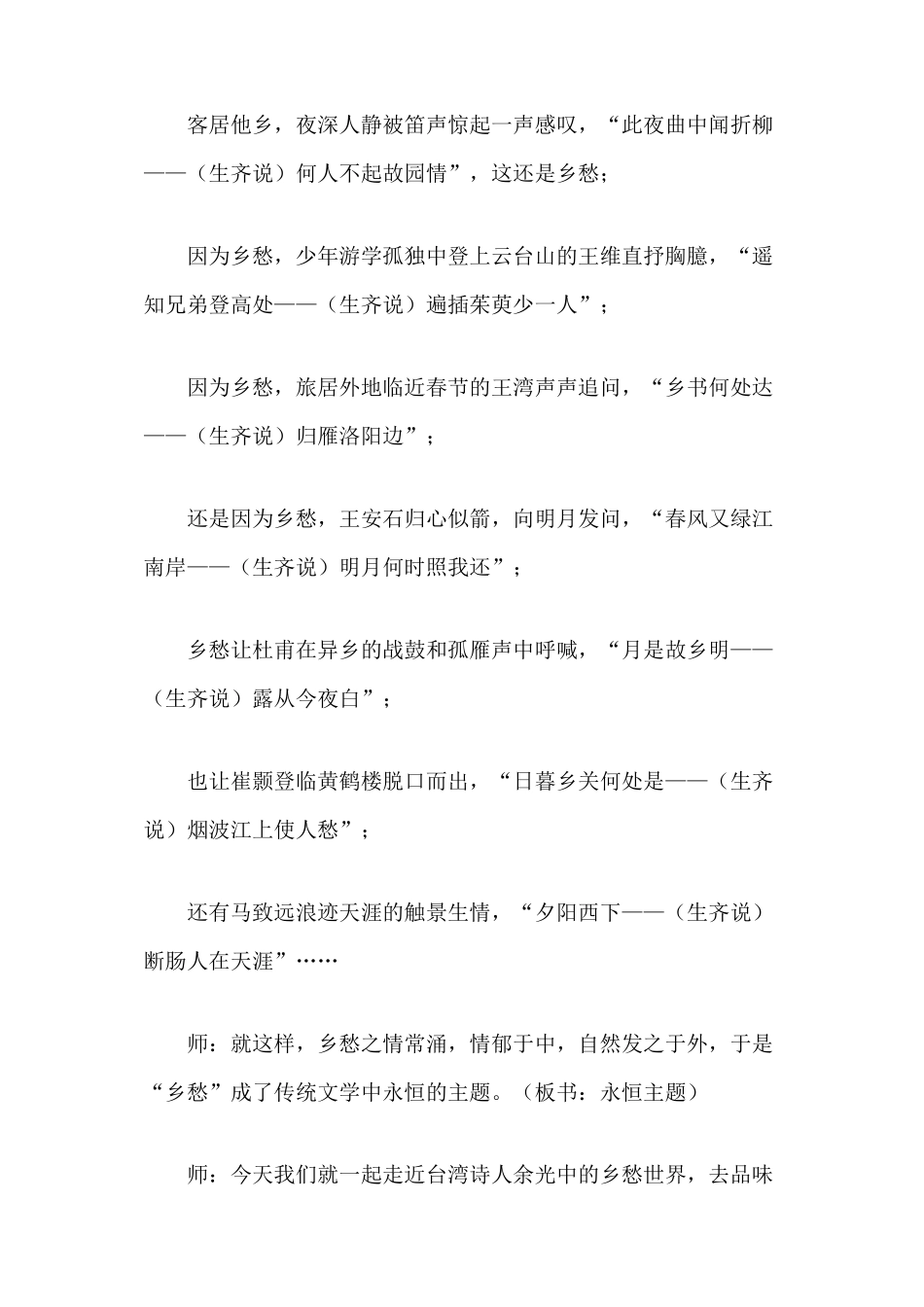 乡愁教学实录_第2页