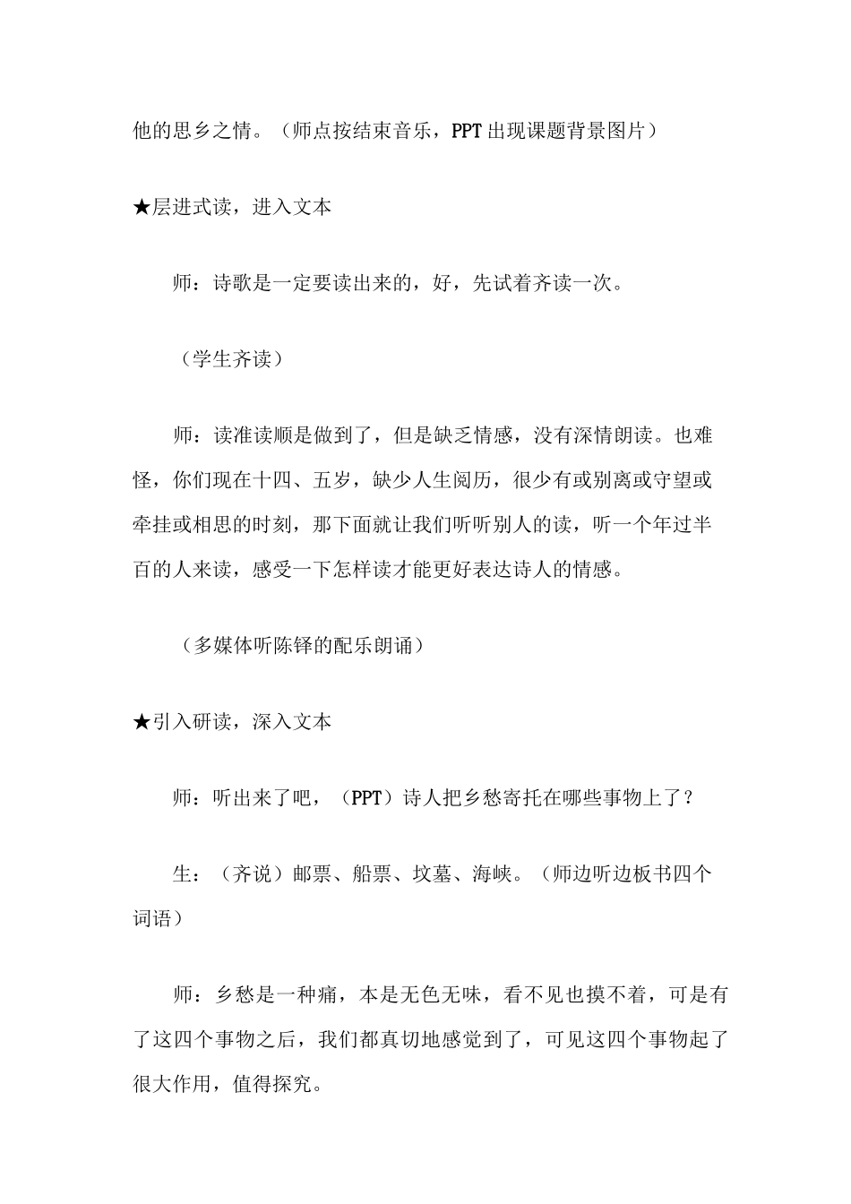乡愁教学实录_第3页