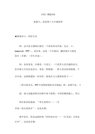 乡愁教学实录