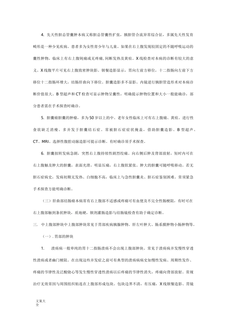 腹部肿块地诊断和鉴别诊断_第2页