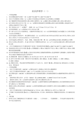 社区护理学(一)