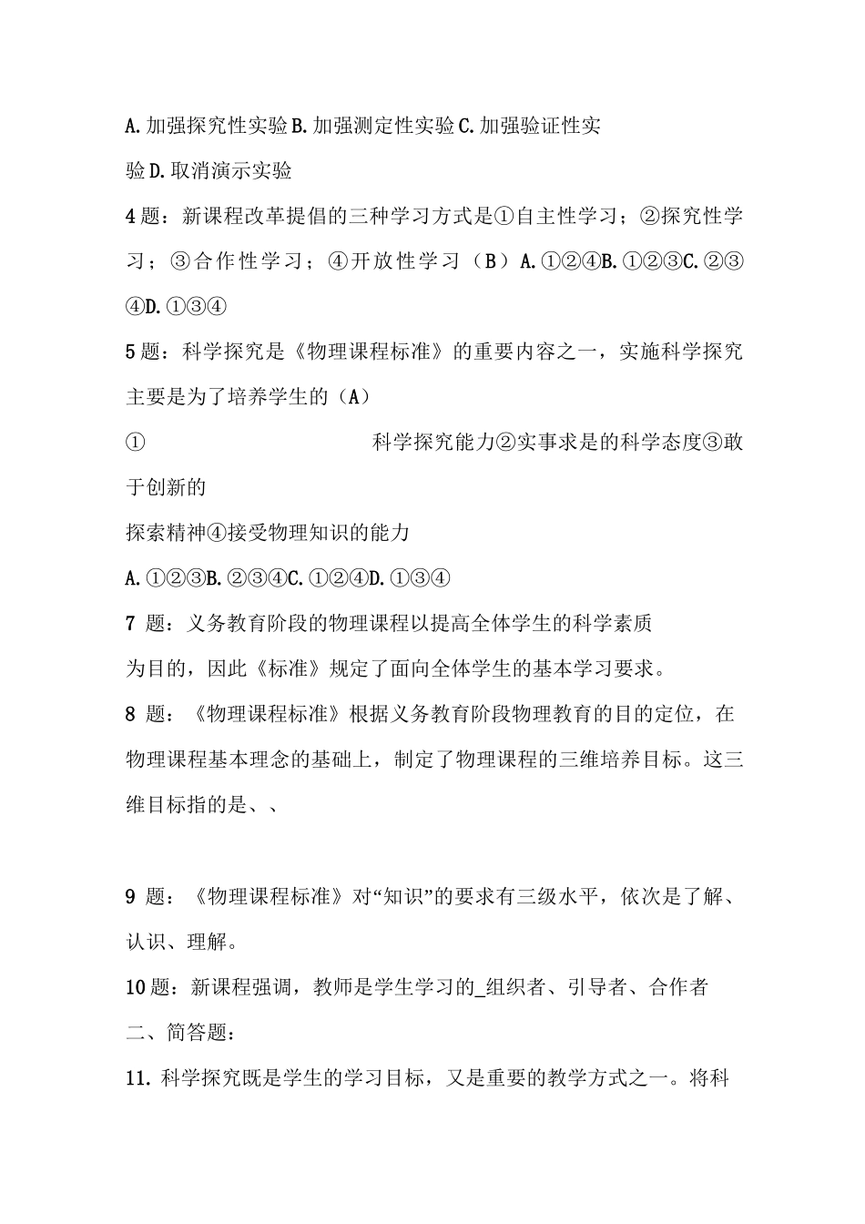 最新初中物理新课标及教材教法试题_第3页